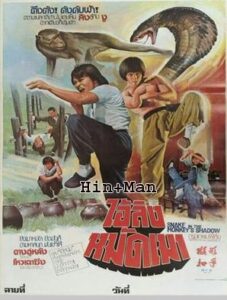 Snake in Monkeys Shadow (1979) Hindi Dubbed