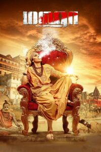 Maha (2022) Hindi Dubbed