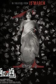 Tantra (2024) Telugu 