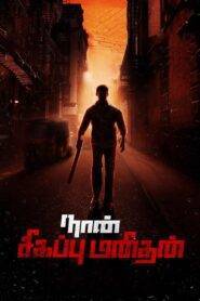 Naan Sigappu Manithan (2014) Tamil