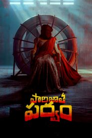 Parijatha Parvam (2024) HQ Hindi Dubbed